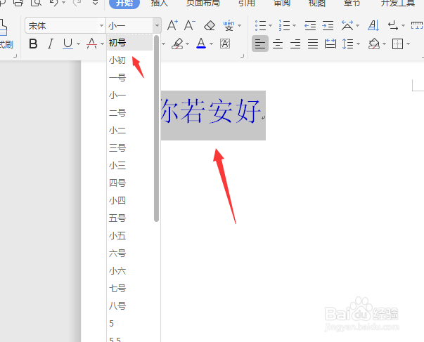 word字体怎么比初号更大