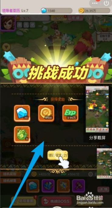 丛林猎人如何挑战终极Boss