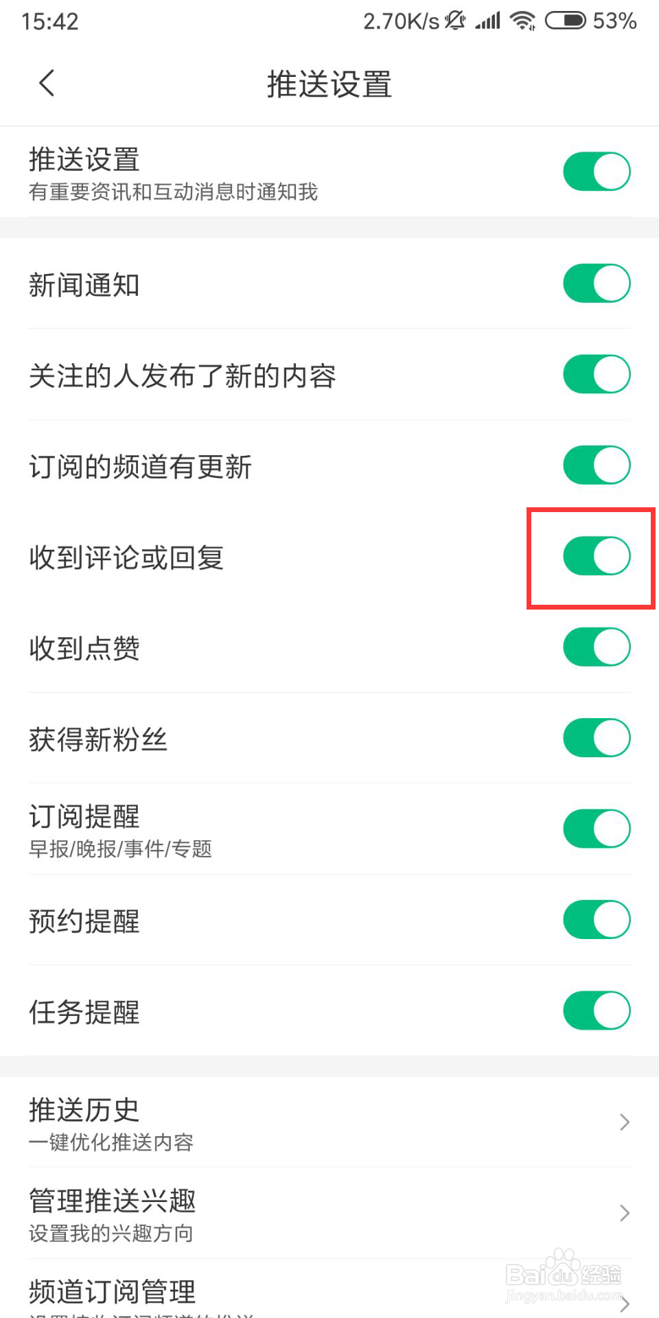 腾讯新闻在哪儿开启收到评论或回复