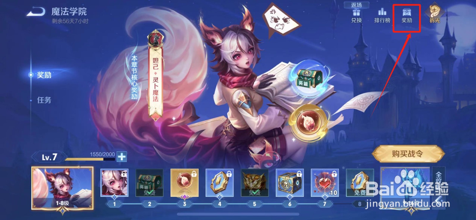 王者荣耀s33赛季战令皮肤是谁的