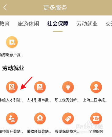 随申办市民云APP如何查询市级人才引进审批档案