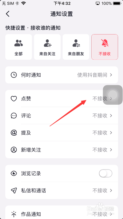 抖音怎么设置点赞为仅来自朋友