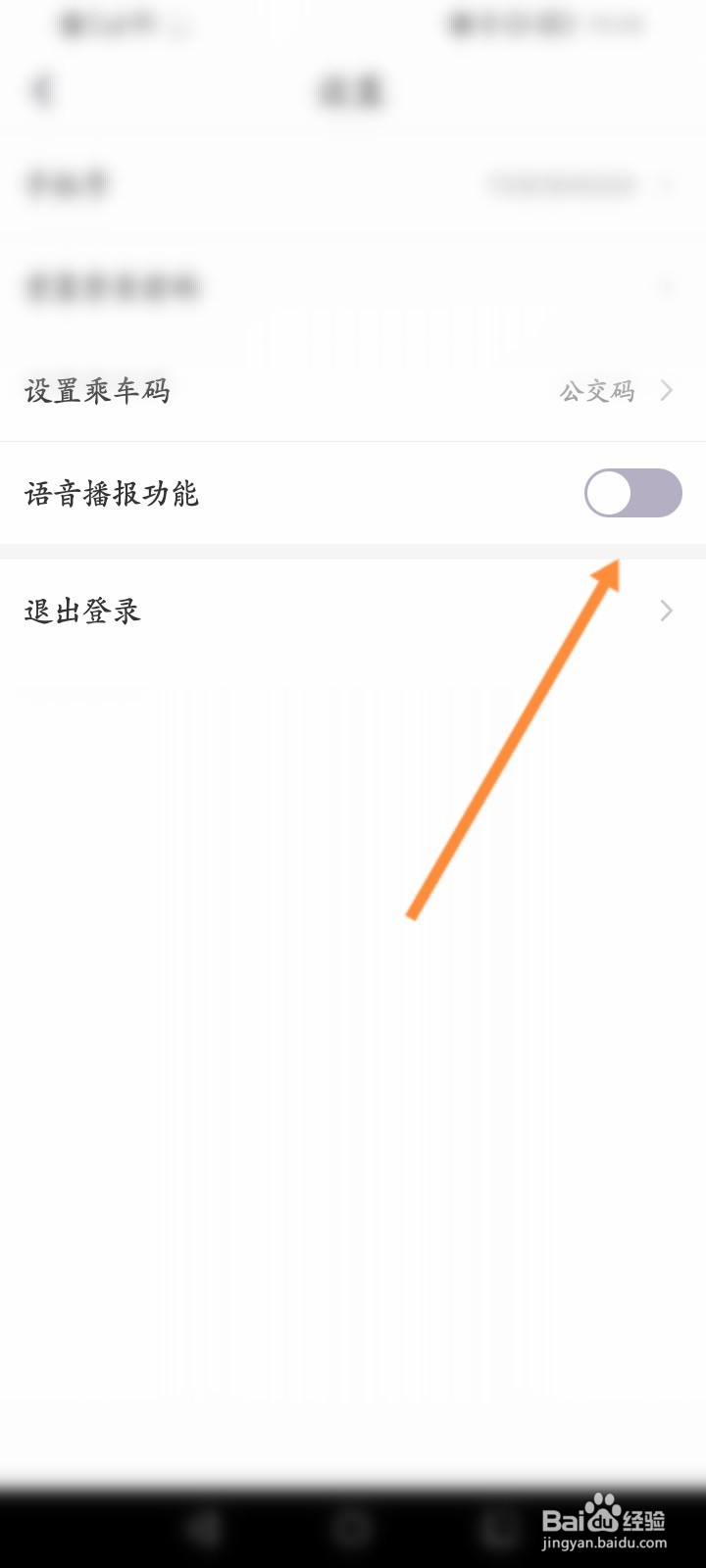 北京公交怎么开启语音播报功能