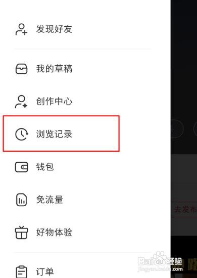 小红书自己的足迹怎么删除