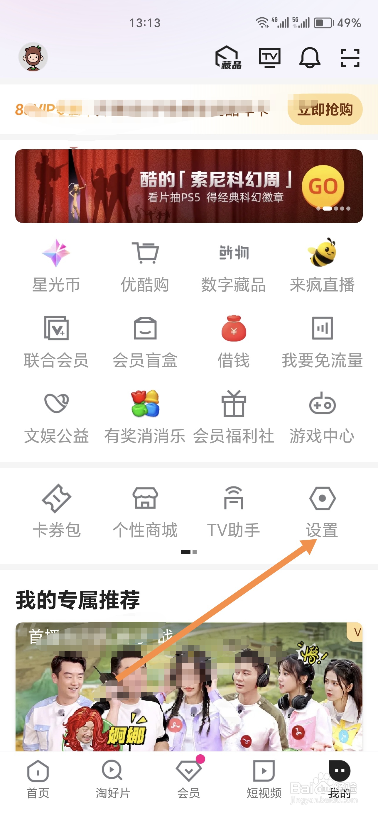 优酷如何设置允许非WiFi自动播放