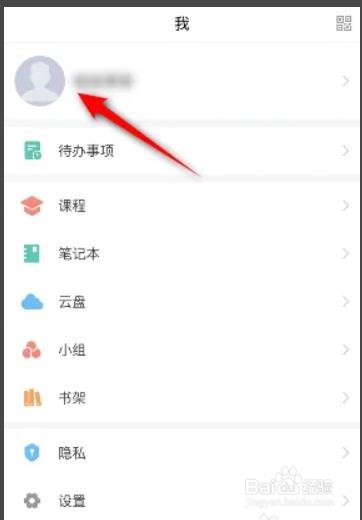 学习通如何更换头像