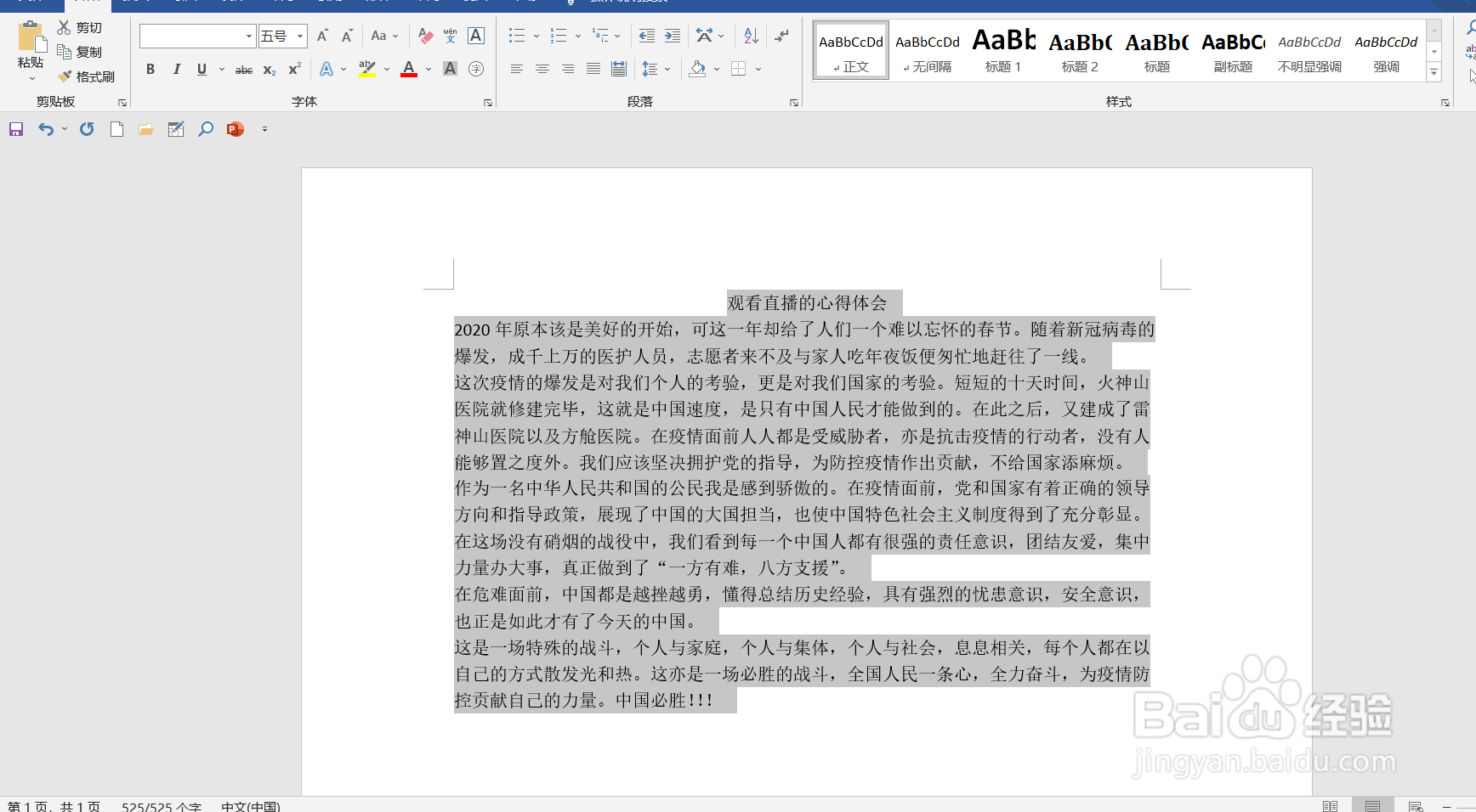 word怎么删除页面