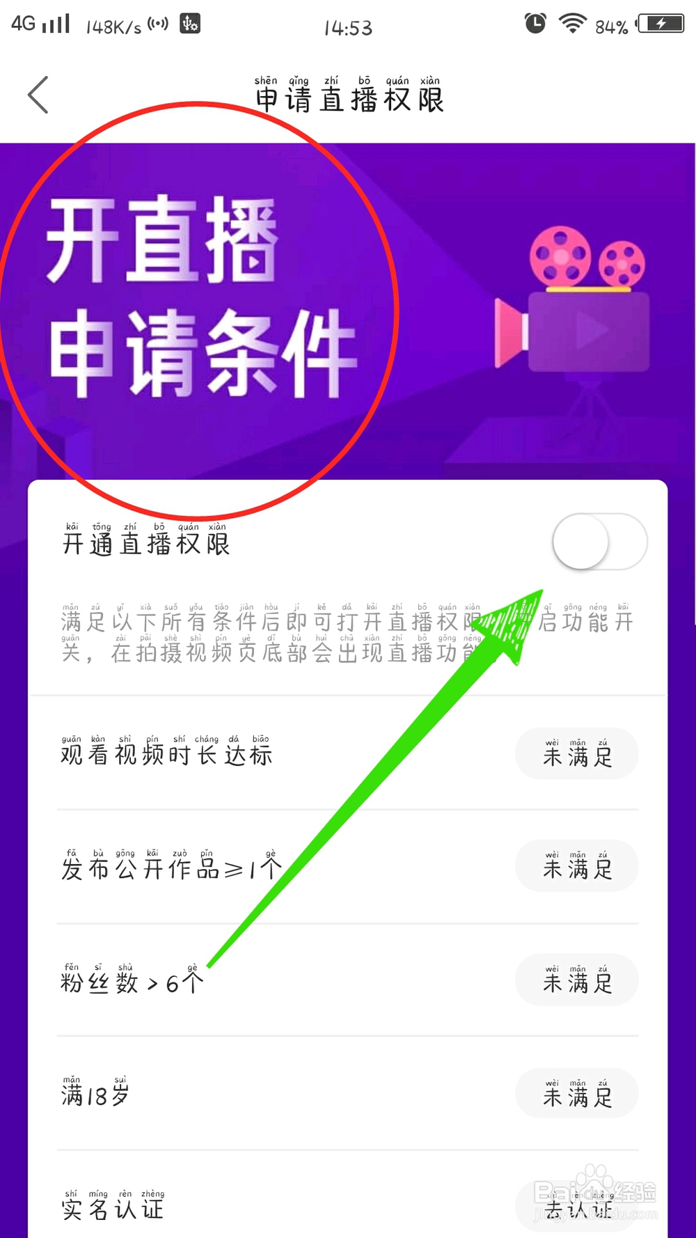 快手如何开通直播