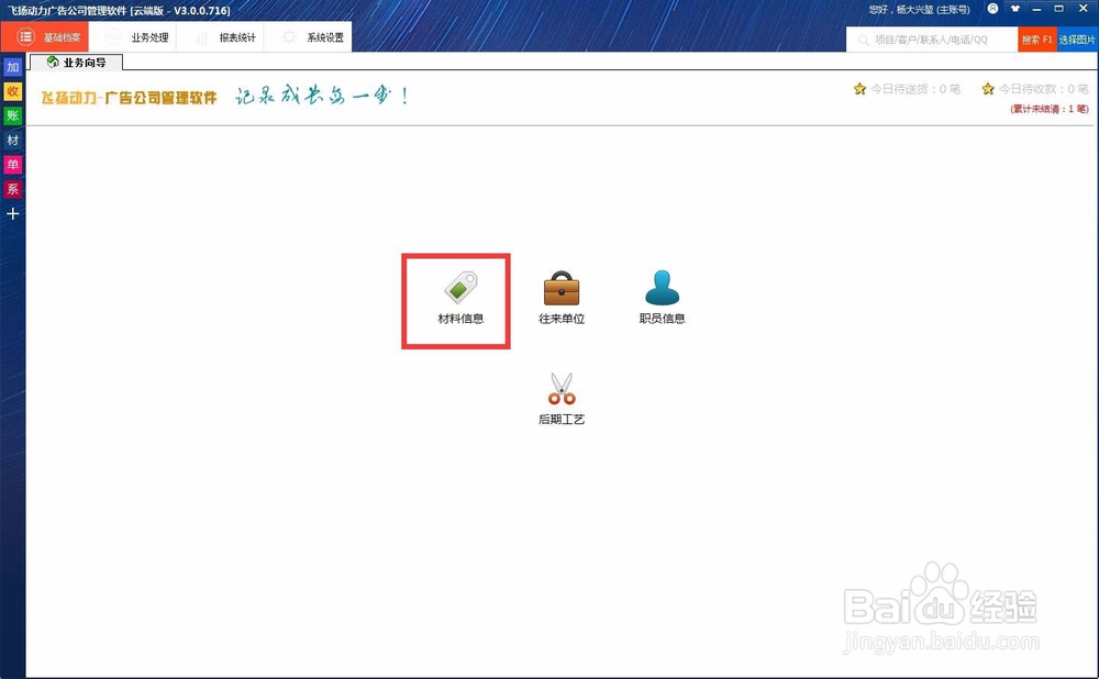 如何在喷绘管理软件云端版中新建材料信息