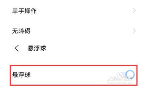 iqooz6怎么打开悬浮球