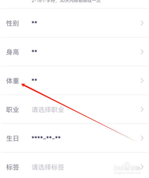 安卓版瘦吧减脂如何设置体重？