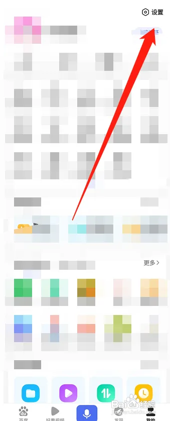 百度在哪设置人脸登录