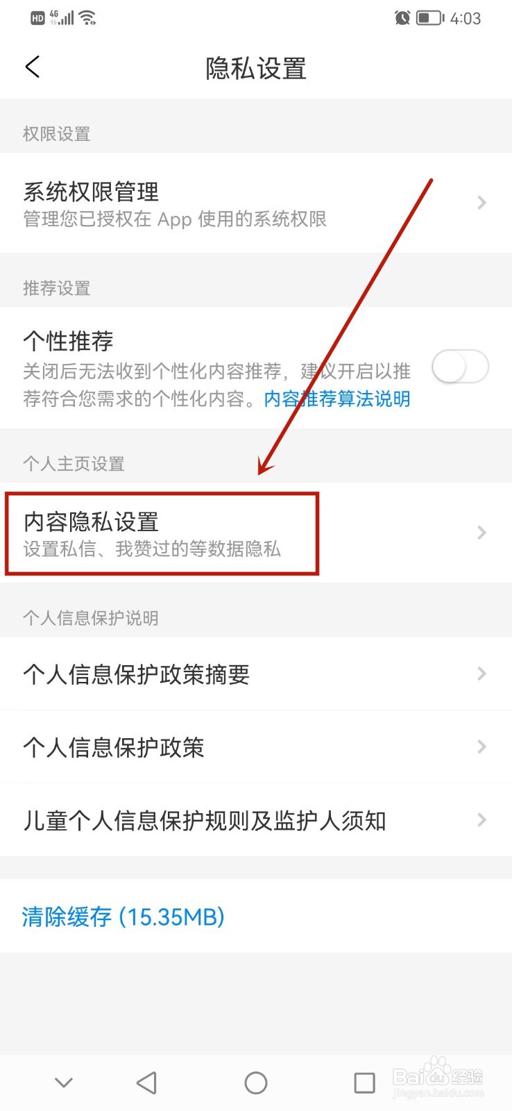 携程旅行怎么设置我赞过的内容仅我自己可见