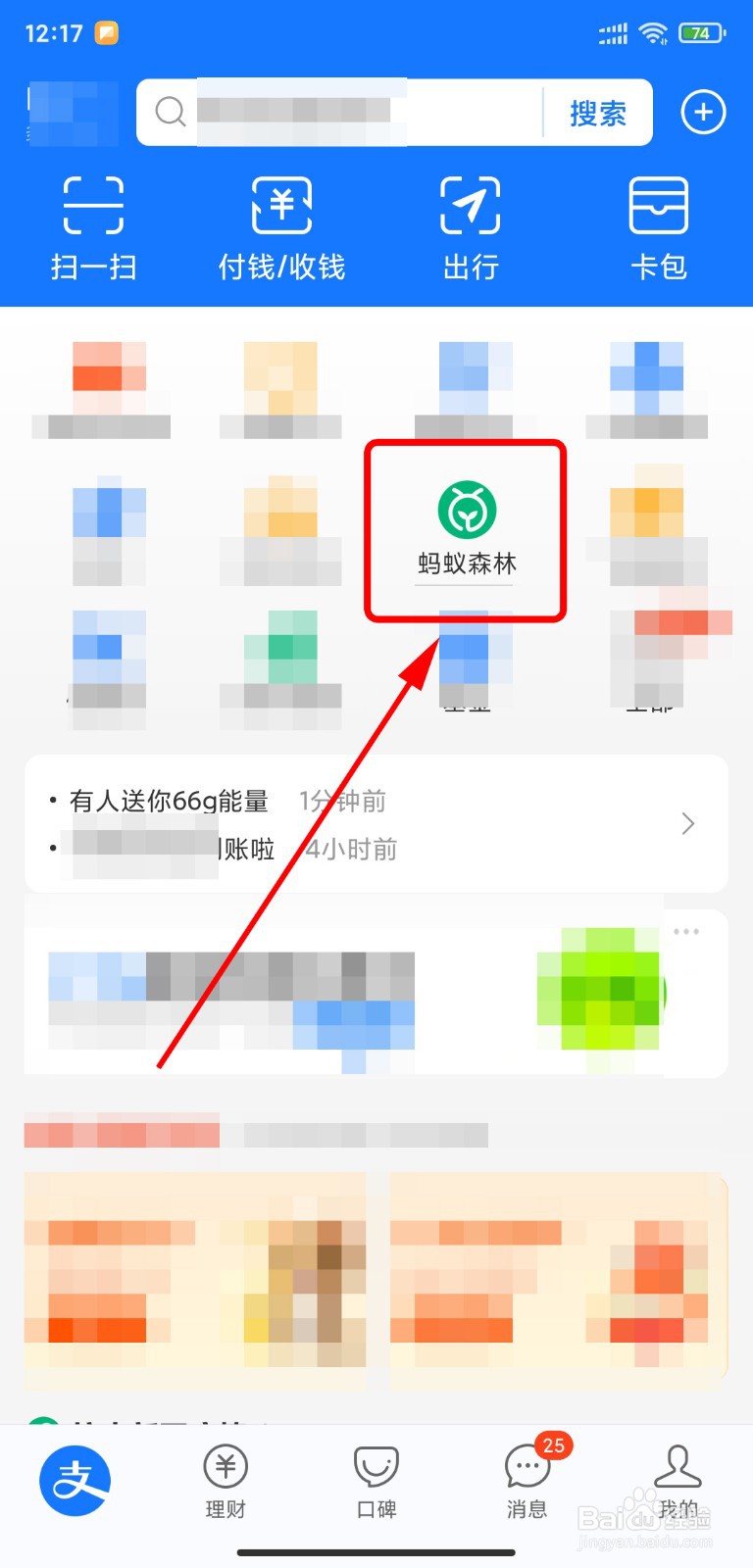 支付宝怎么保护老河沟保护地