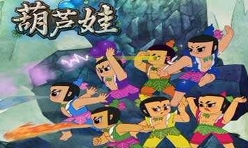 葫芦娃猎魔达人攻略