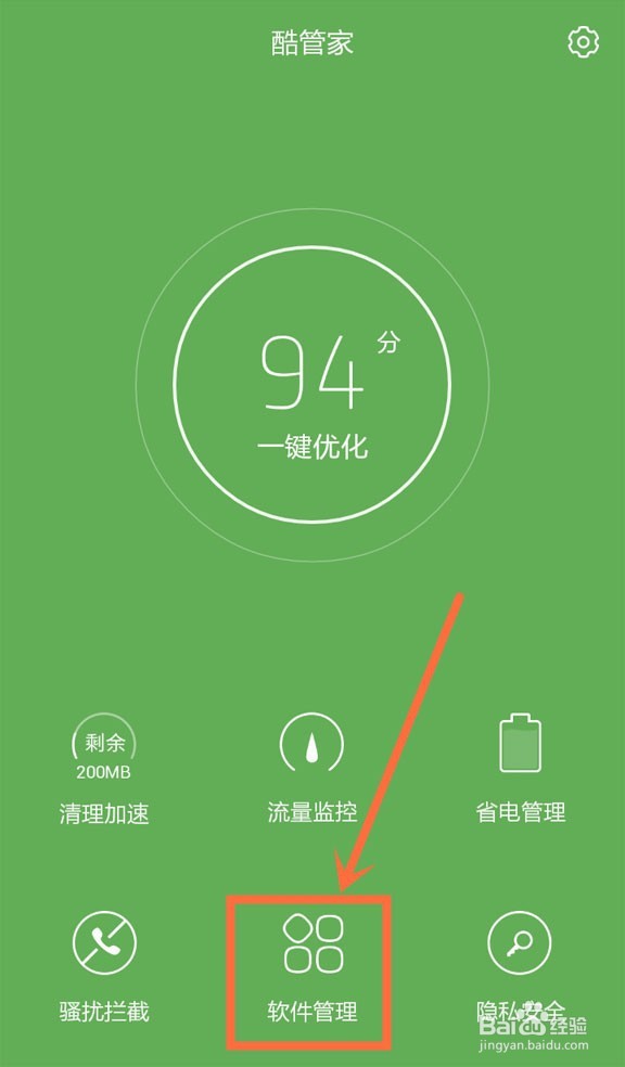 酷派手机如何设置应用后台运行