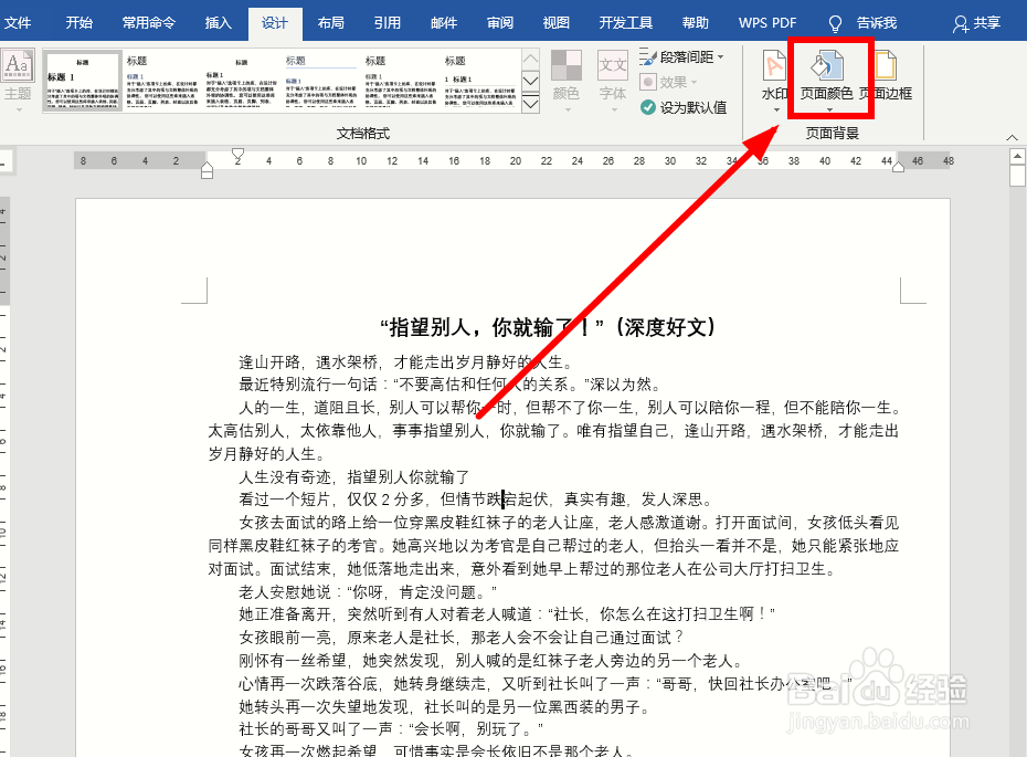 如何让你的Word文档看起来不刺眼