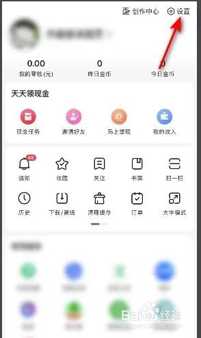 百度极速版如何开启通讯录关联