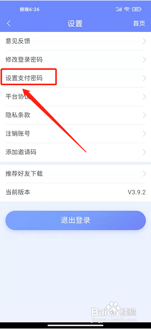 医程通app怎么设置支付密码