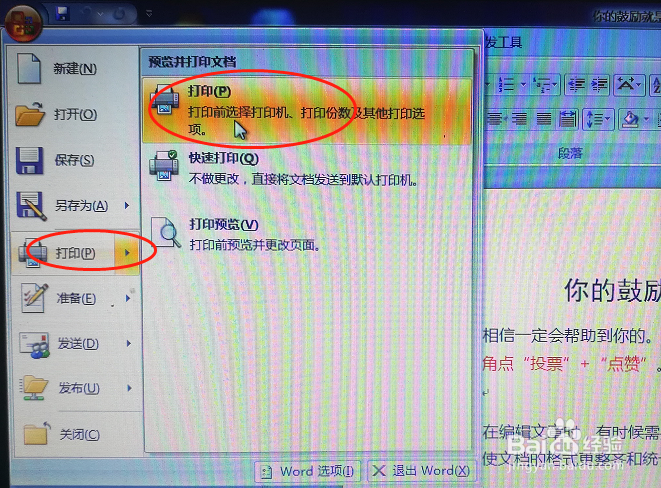 word2007怎么设置打印文档