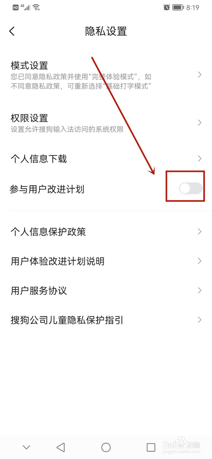 搜狗输入法怎么设置不参与用户改进计划