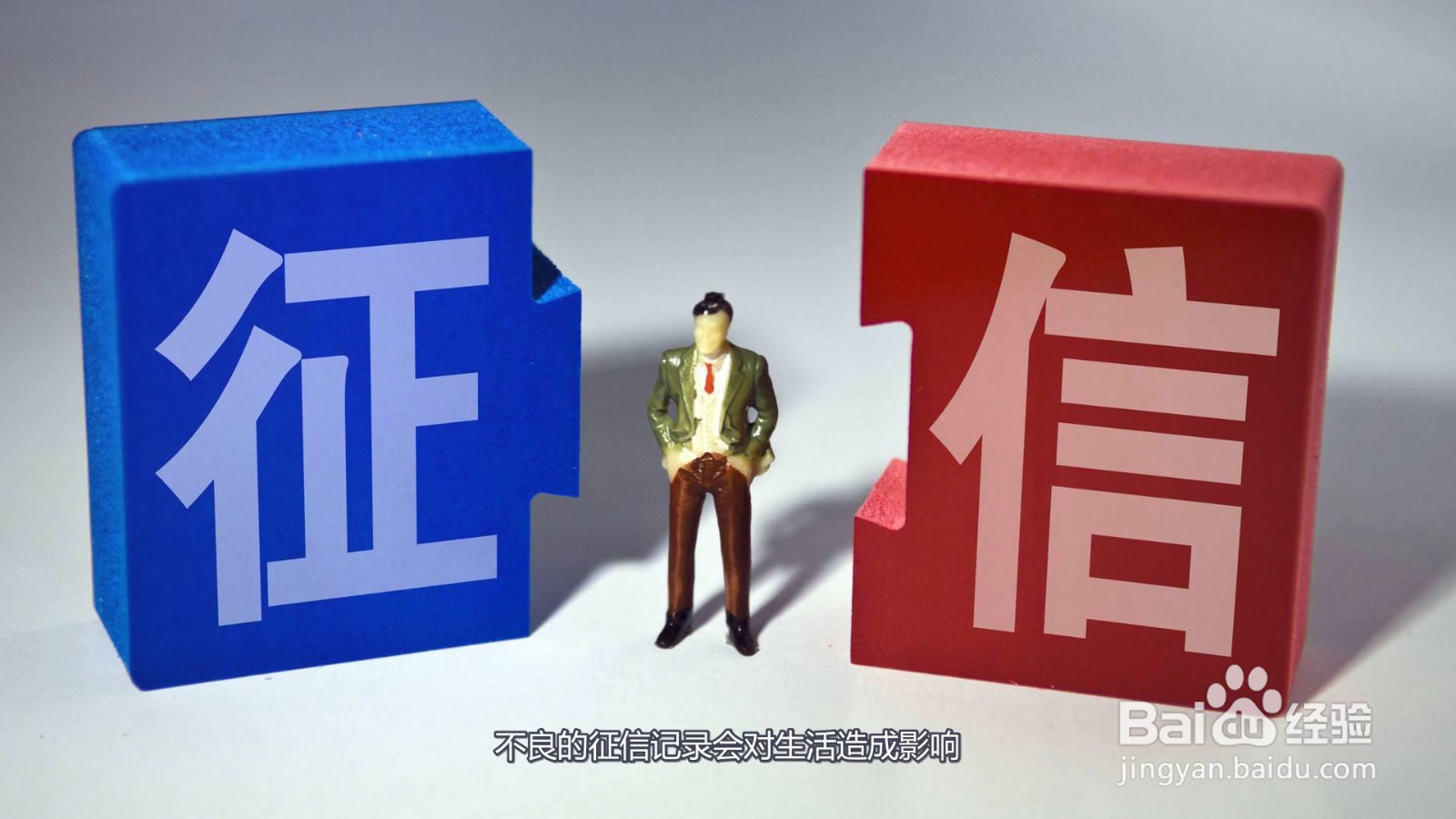 上征信有什么影响