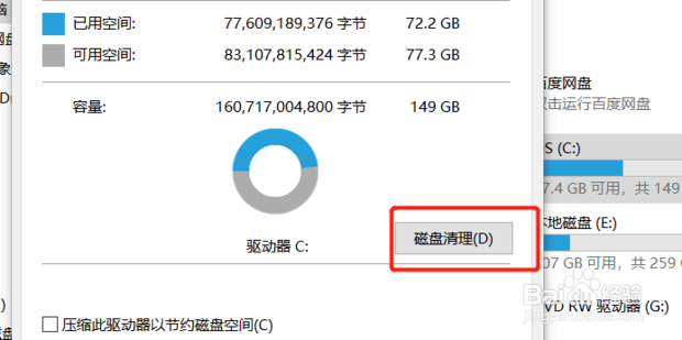 如何清理windows 7的C盘