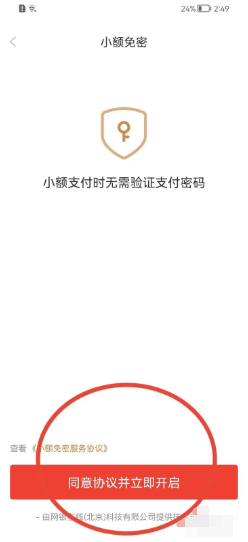 京东金融怎么开启小额免密