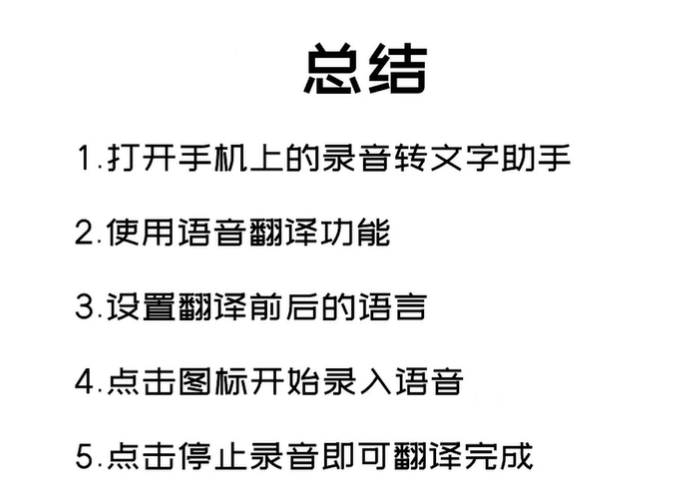 如何实时翻译语音？