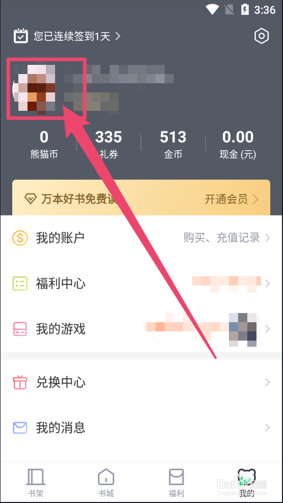 熊猫看书怎么隐藏我的主页评论