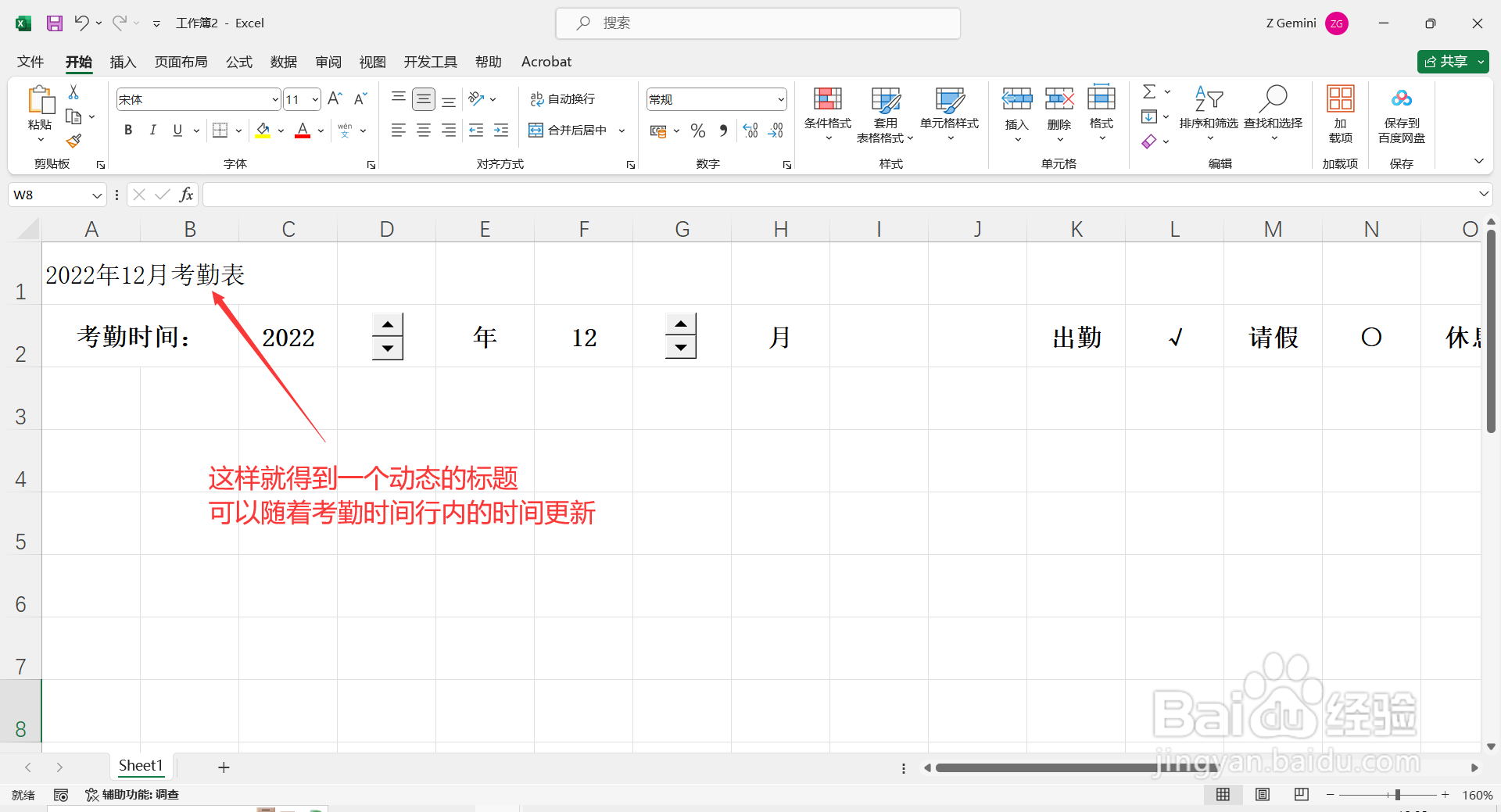 如何在Excel表格中制作动态考勤表？