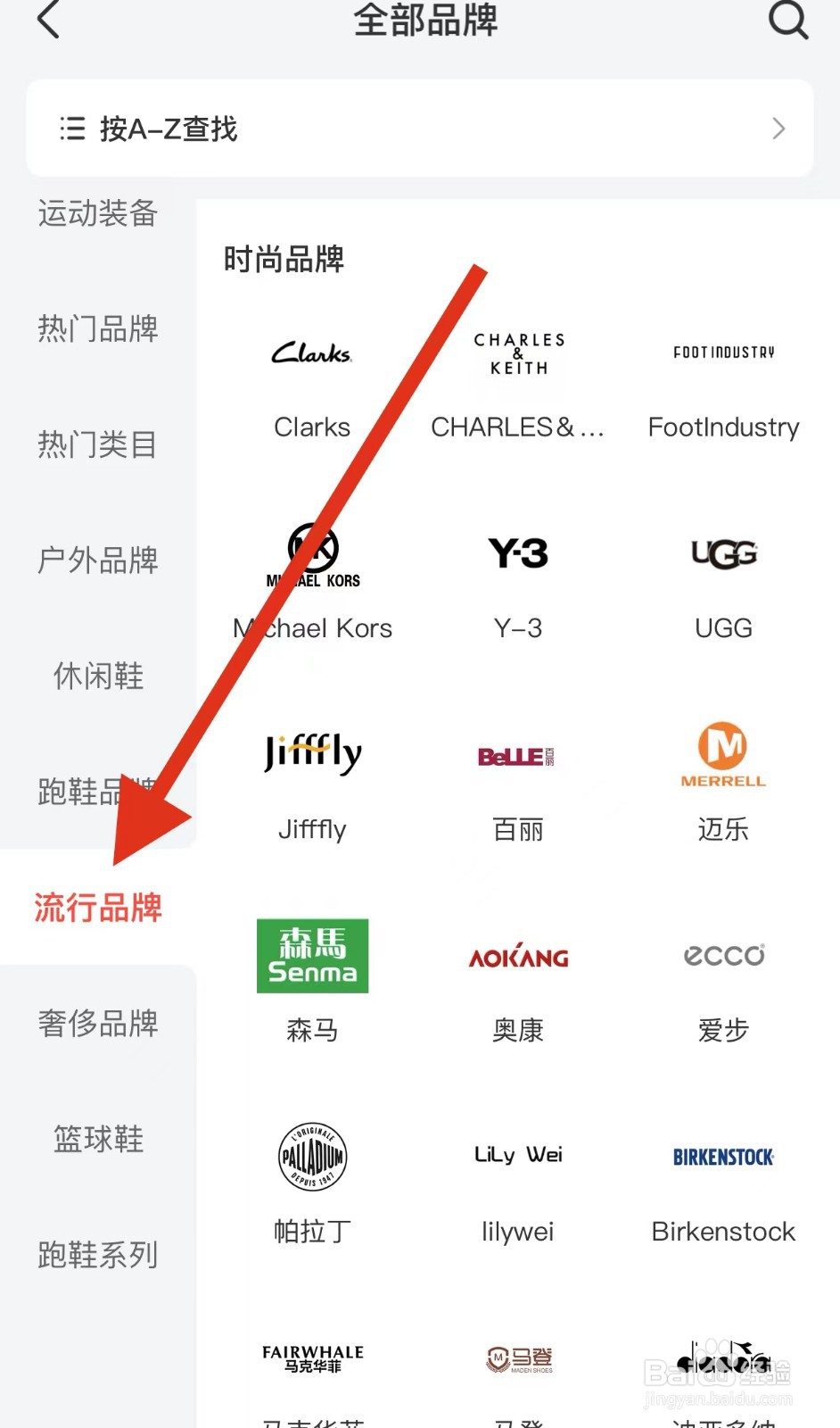 识货如何查看流行品牌？