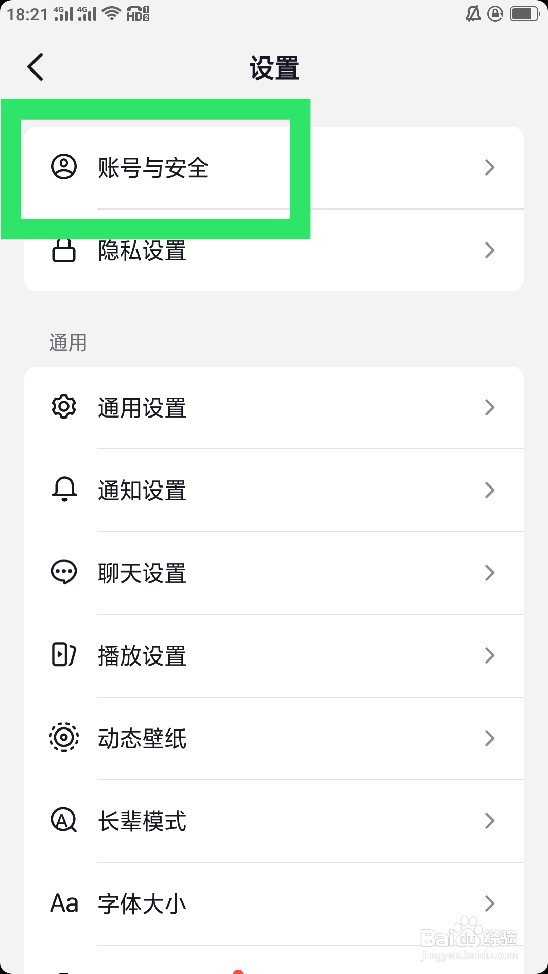 抖音火山版APP如何设置账号密码