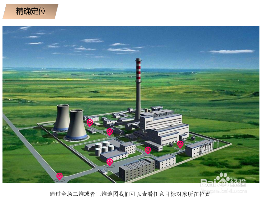 如何实现电厂人员定位，保障电厂工作人员安全