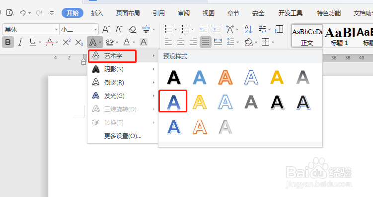 word中字体背景颜色怎么修改