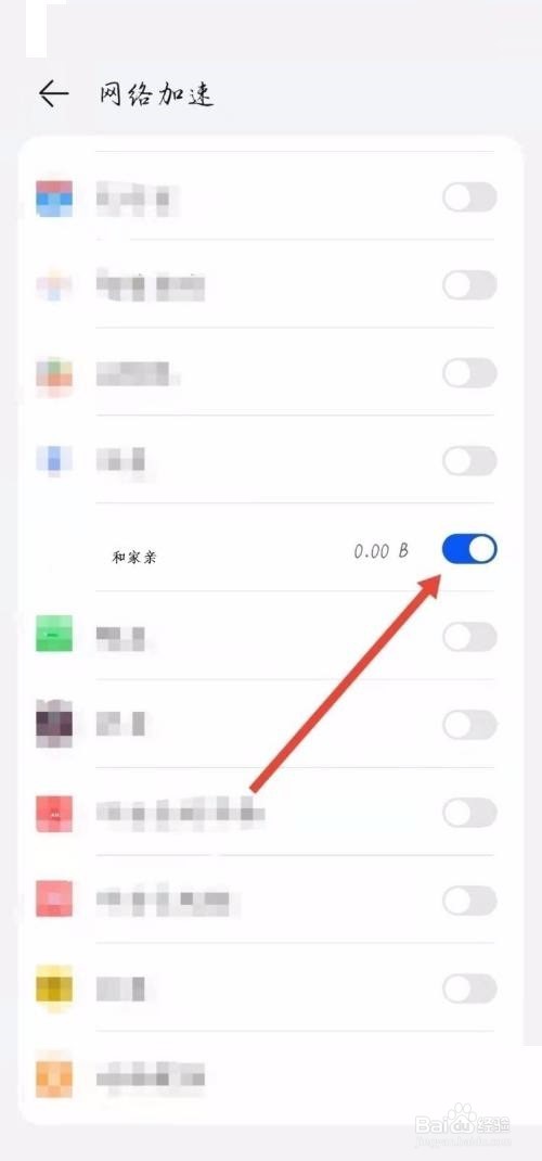 和家亲怎么打开网络加速