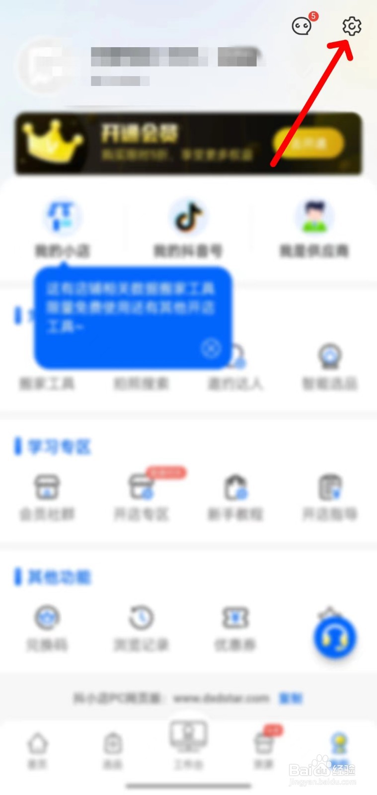 抖小店如何修改头像