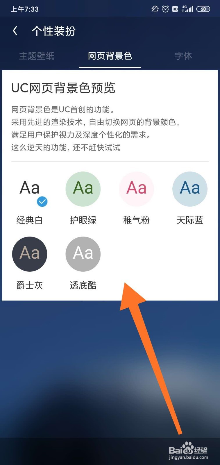 UC浏览器怎么修改主题皮肤