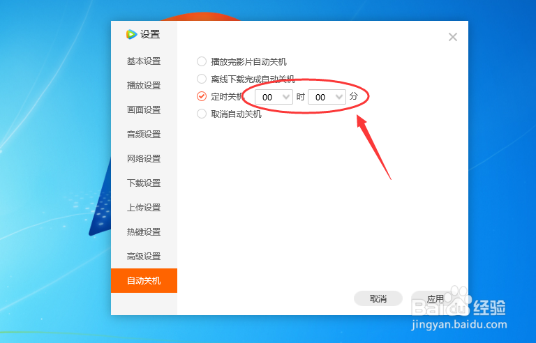 腾讯视频播放器如何设置定时关机效果