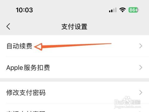 微信扣费如何关闭自动续费