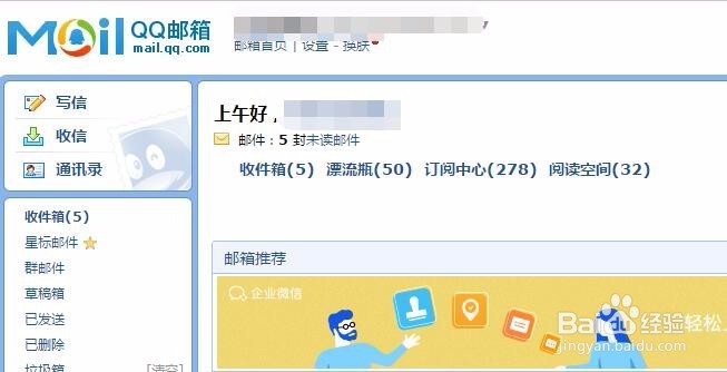 从qq里怎么进入qq邮箱