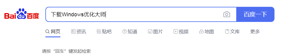 下载Windows优化大师