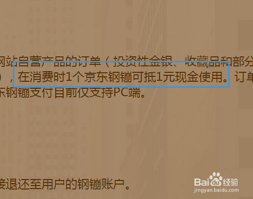 京东京豆怎么换钢镚/钢镚有什么作用