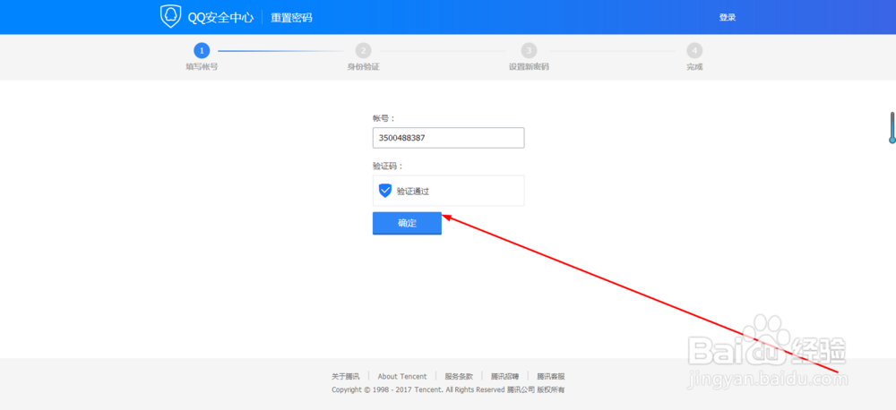 QQ密码忘记了怎么找回