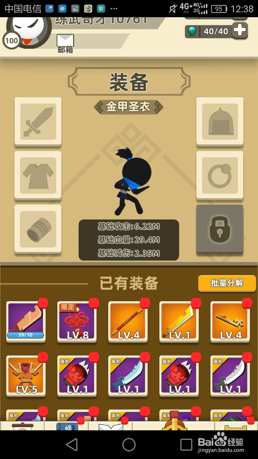 我功夫特牛游戏攻略:装备组合十五