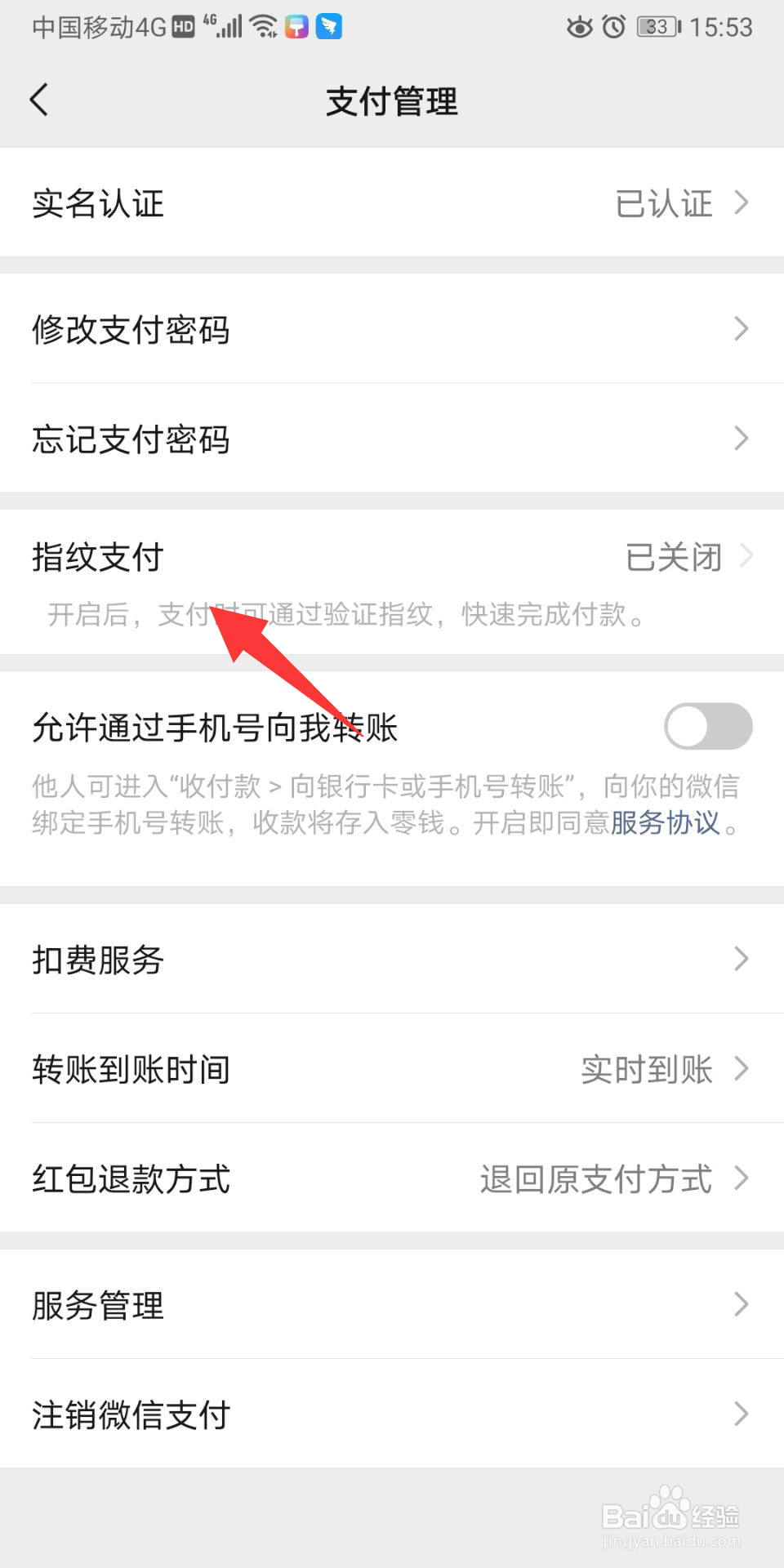 微信怎么开启指纹支付功能
