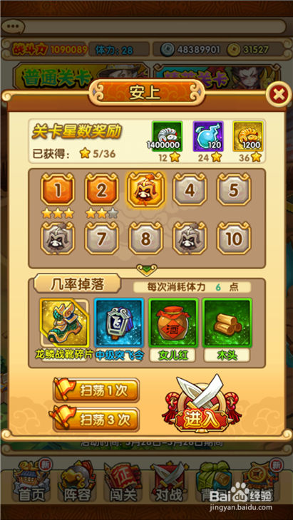 全民主公安上3通关布阵图及技能施放技巧