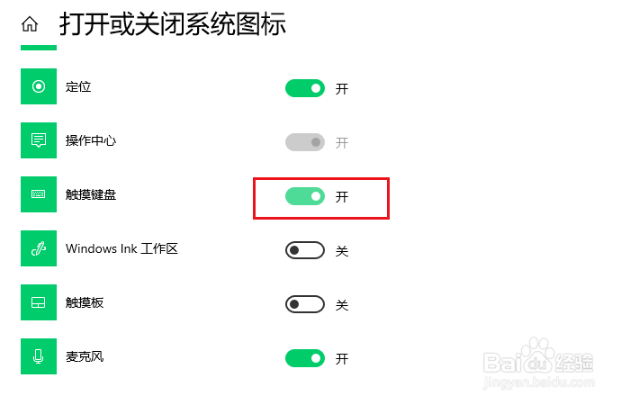 win10系统怎么开启触摸键盘?