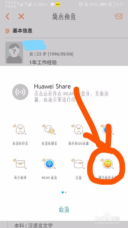 前程无忧简历如何用邮件发送?