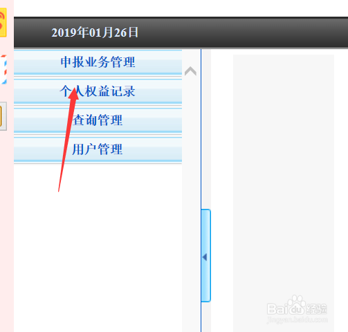 北京社保记缴费记录如何打印